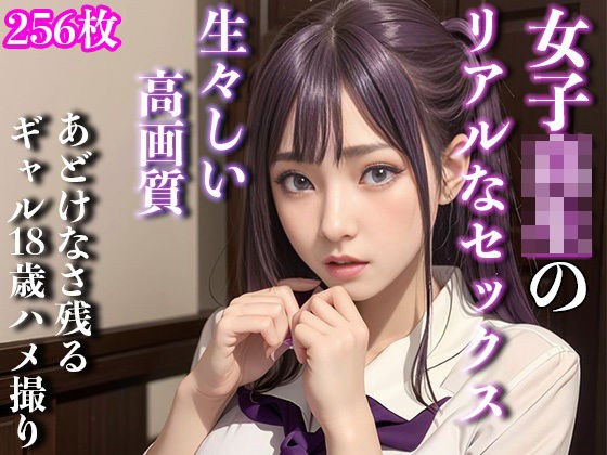 あどけなさ残るJKのハメ撮り中出しセックス メイン画像