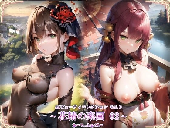 AI Beauty Collection Vol.8 Kasei no Paradise 02 メイン画像