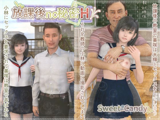 放課後no秘密H メイン画像