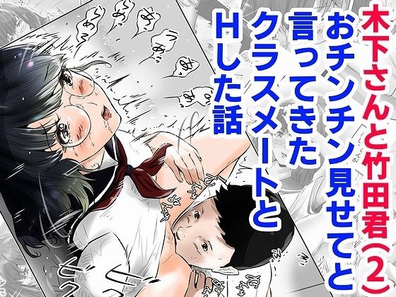 木下さんと竹田君（2） メイン画像