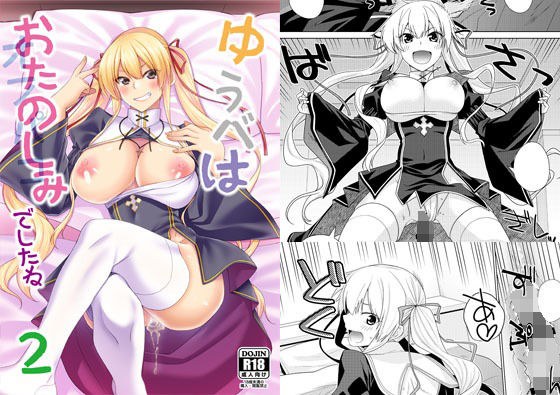 ゆうべはおたのしみでしたね 2 メイン画像