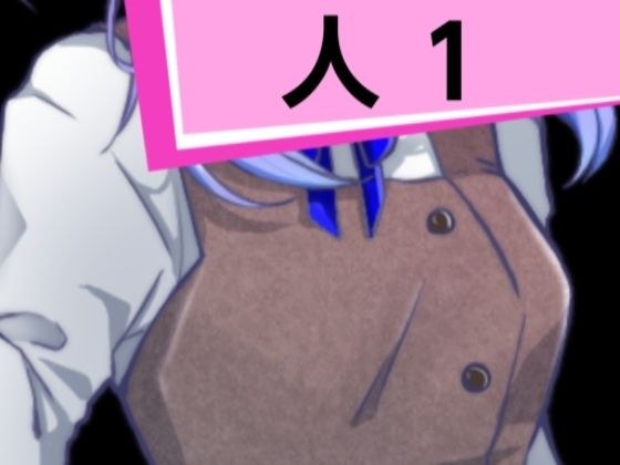 人1 メイン画像