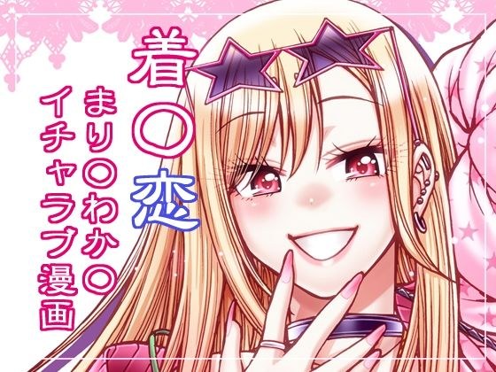 その恋はカラーコード＃F88CB0 メイン画像