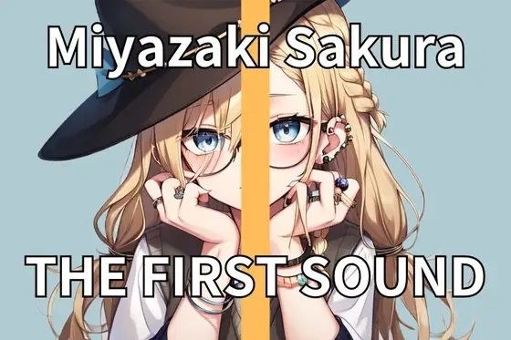[服装店店员] 决定用可爱的外表自慰的变态女孩THE FIRST SOUND [宫崎樱] メイン画像