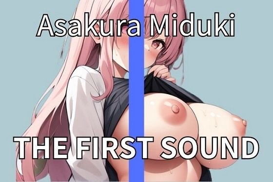 [A gentle and plump married woman] Her husband is in heat at work and drips masturbation juice THE FIRST SOUND [Mizuki Asakura] メイン画像