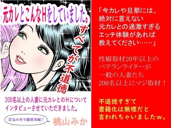 元カレとこんなHをしていました メイン画像
