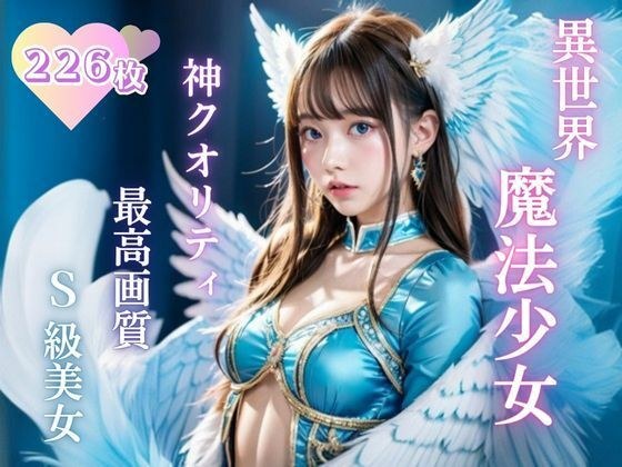 美しすぎる6色の魔法少女たち メイン画像