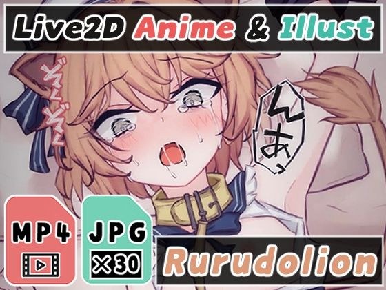 【2Dアニメ】強●子作りセックス、るるにゃんの子宮に特濃ザーメンを生中出し、求婚アクメ受精で腹ボテ メイン画像