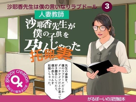 Manga and reading set Sayaka-sensei was pregnant with my child メイン画像