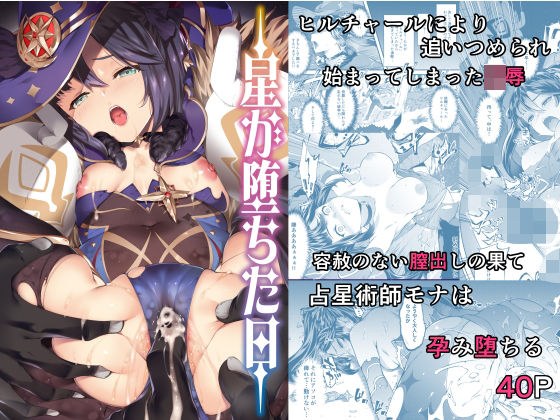 星星坠落的那天 メイン画像