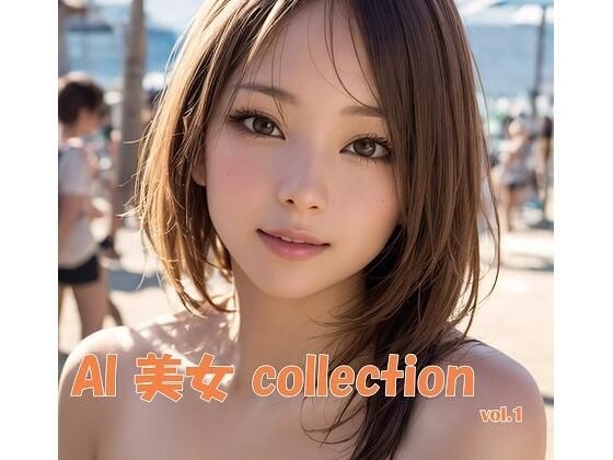 AI 美女 collection vol.1 メイン画像