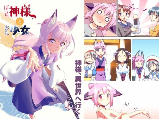 Bocchi God and Ota Girl 3 メイン画像