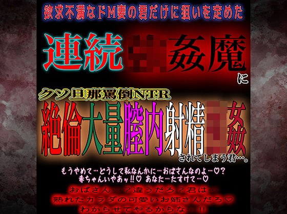欲求不満ドM妻連続膣内射精強● メイン画像