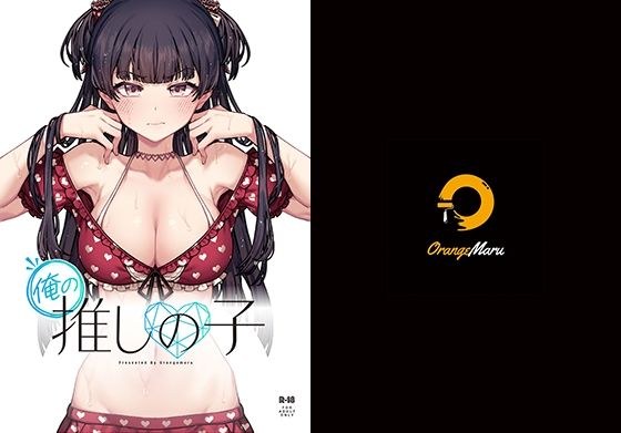 俺の推しの子 メイン画像