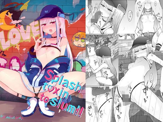 splash txin to slum！！ メイン画像