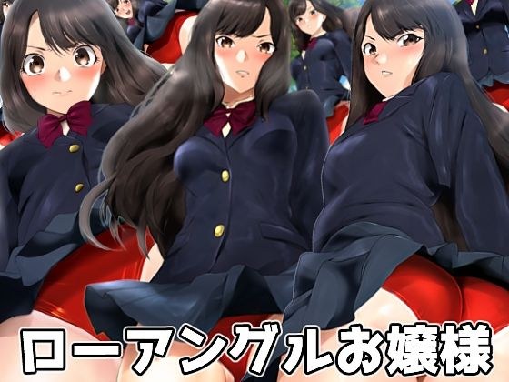 ローアングルお嬢様 メイン画像