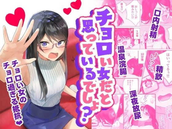 You think she's a cheap girl, right? メイン画像
