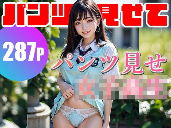 287 Transcendence Cute Schoolgirls Showing Their Pants! Fetish AI gravure photo collection