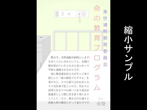 美世浦町教育委員会 命の教育プログラム