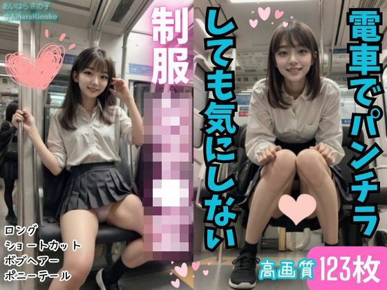 制服JKが電車でパンツ見えてても笑って誘ってくるんだが メイン画像
