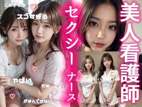 美人看護師、秘密のルーチン セクシー編 メイン画像