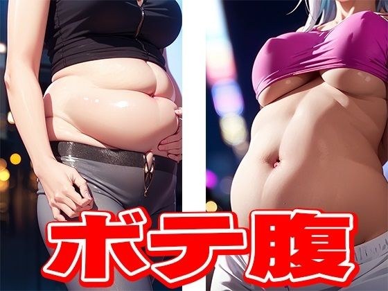 【AI生成】魅惑のボテ腹娘 メイン画像