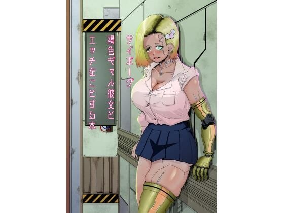Cyborg brown gal book doing naughty things with her