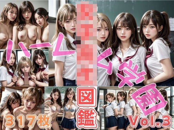 女子校生図鑑vol.3 メイン画像
