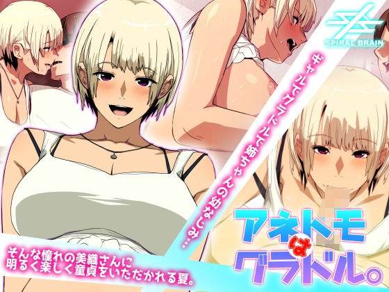 アネトモはグラドル。 メイン画像