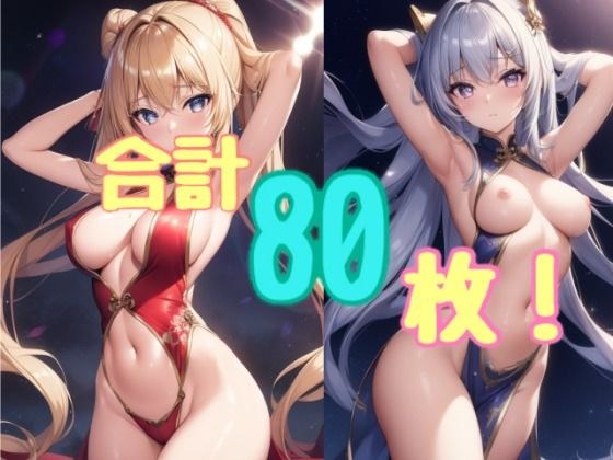 【激エロ注意】チャイナドレスの超可愛い美少女達のセクシーエロエロポーズ！！際どいドレス＆半脱ぎドレスも！ メイン画像