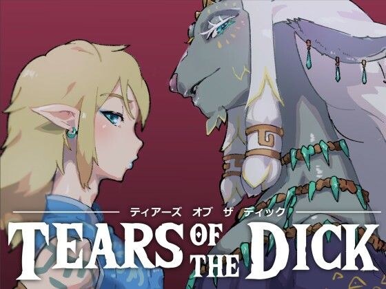 TEARS OF THE DICK メイン画像