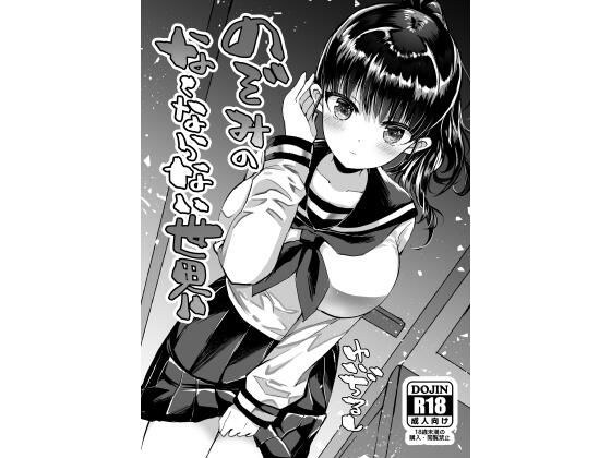 のぞみのなくならない世界 メイン画像