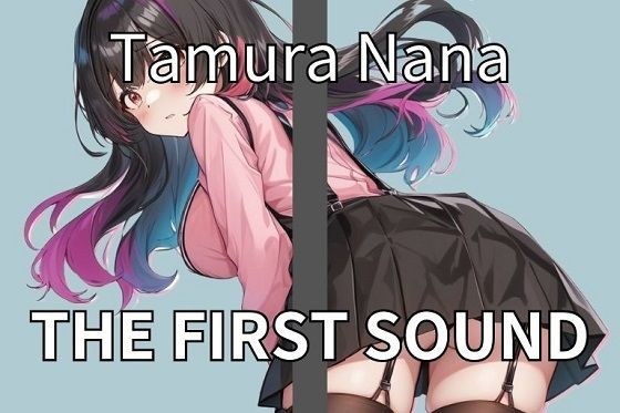【20代人妻】旦那に内緒で昼間からオナニーする淫乱人妻 THE FIRST SOUND【田村なな】 メイン画像