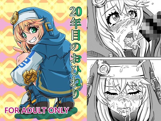 20年目のおひねり メイン画像