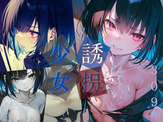 Kidnapped girl [309 sheets] メイン画像