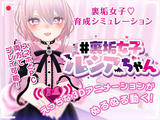 #Ura dirt girl Lucia-chan メイン画像