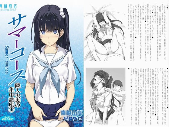 サマーコース 隣人夫妻の集中講座（カイハツ）1 メイン画像