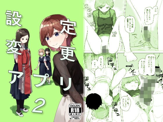 設定変更アプリ2 メイン画像