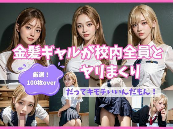 金发女郎乱搞整个学校 メイン画像