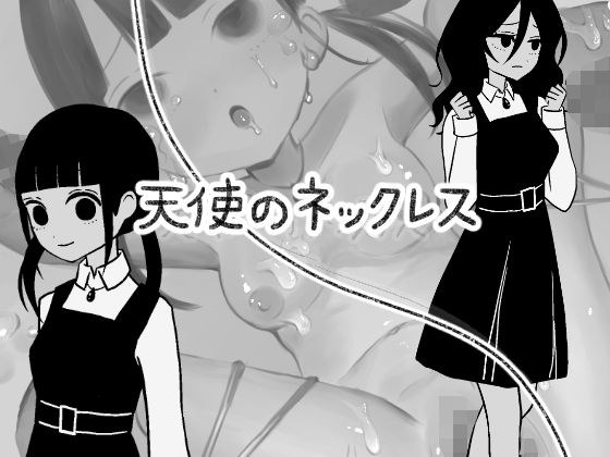 天使のネックレス メイン画像