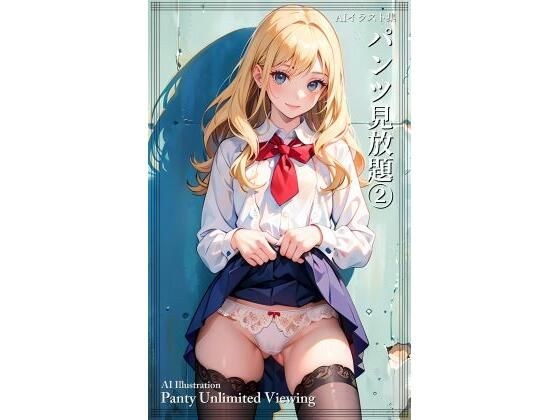 Unlimited panties 2 メイン画像