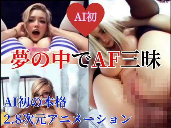 [Video] Let's go on a trip with an AI animation music drug that specializes in AF with event effects [Japan's first] メイン画像