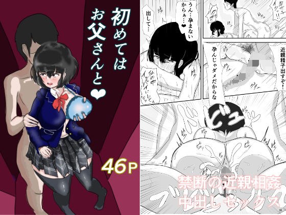 初めてはお父さんと メイン画像