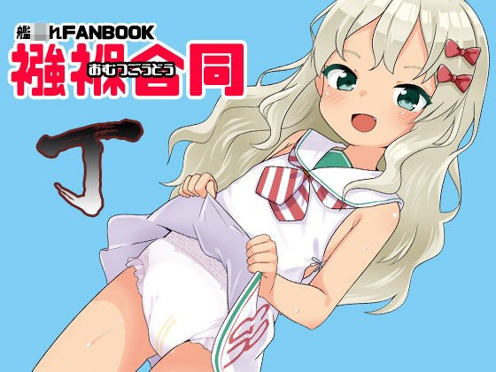 襁褓合同 丁 メイン画像