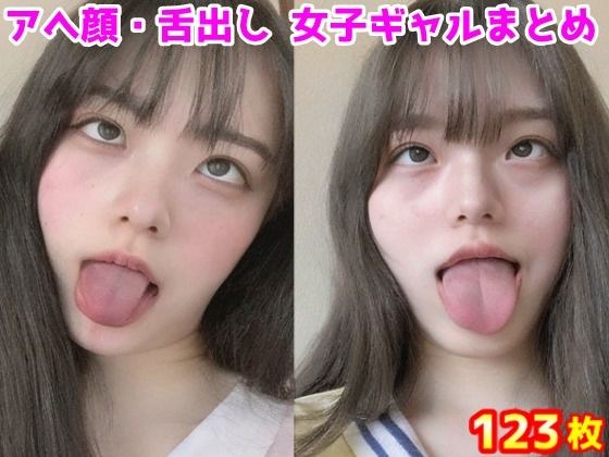 アへ顔・舌出し 女子ギャルまとめ メイン画像