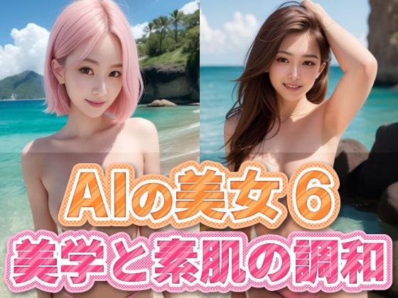 AIの美女6 メイン画像