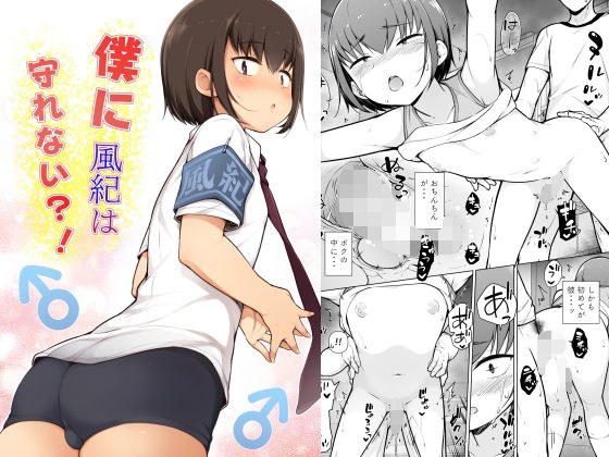 僕に風紀は守れない？！ メイン画像