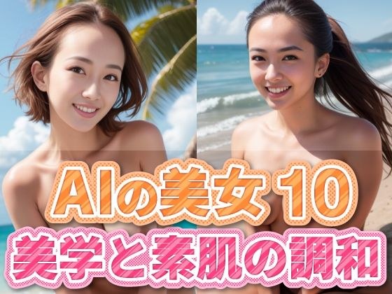 AIの美女10 メイン画像