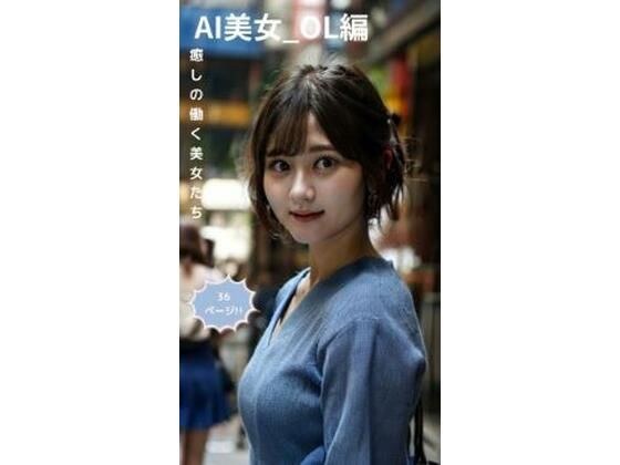 【AIイラスト】清掃系 OL美女 オフィスお姉さん セクシー 写真集 36枚セット メイン画像