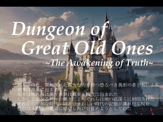Dungeon of Great Old Ones -The Awakening of Truth-